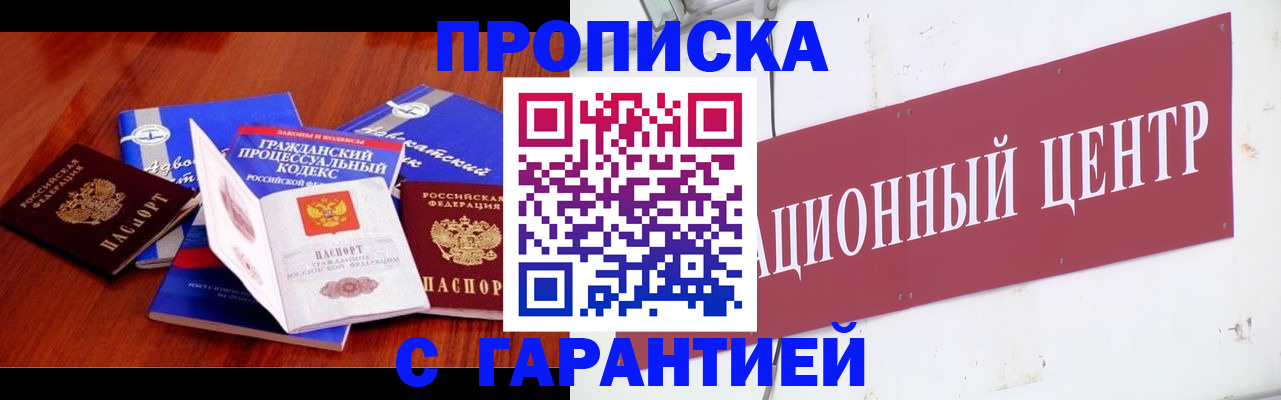 временная регистрация в Краснокаменске