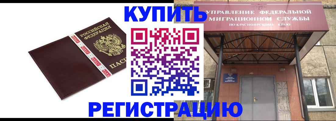 временная регистрация собственник в Краснокаменске