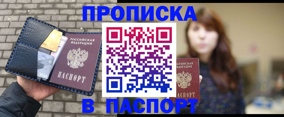 прописка в квартире в Краснокаменске