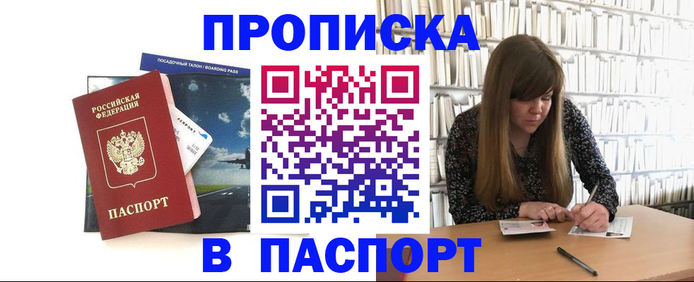 прописка поиск в Краснокаменске